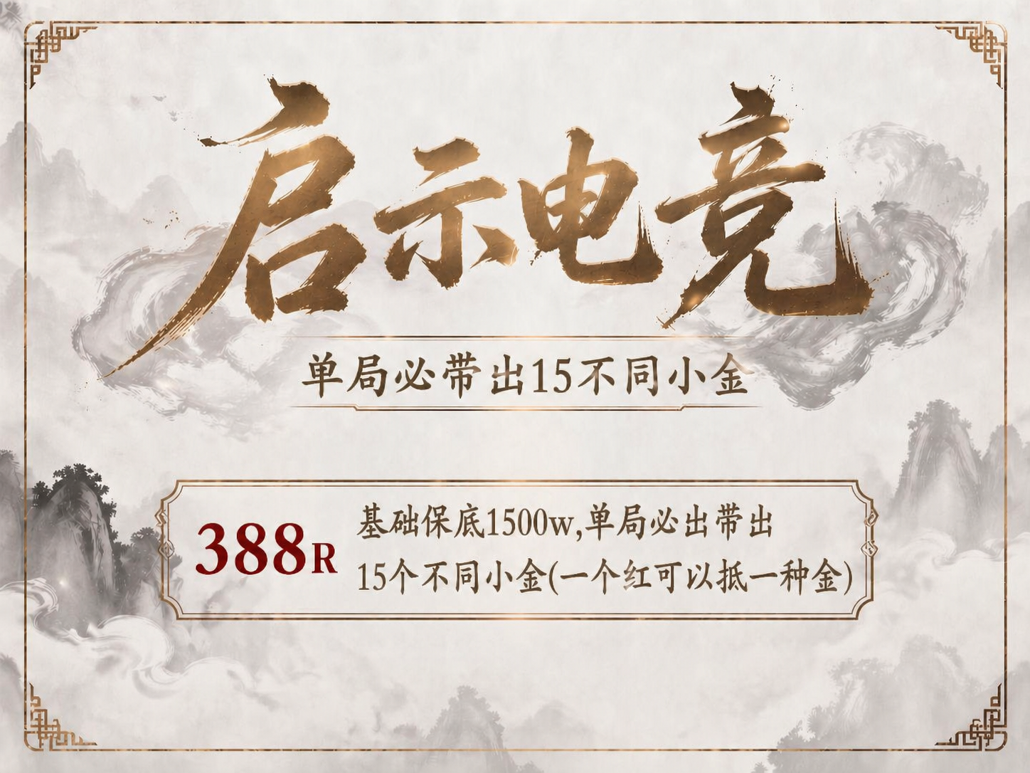 趣味单价格表